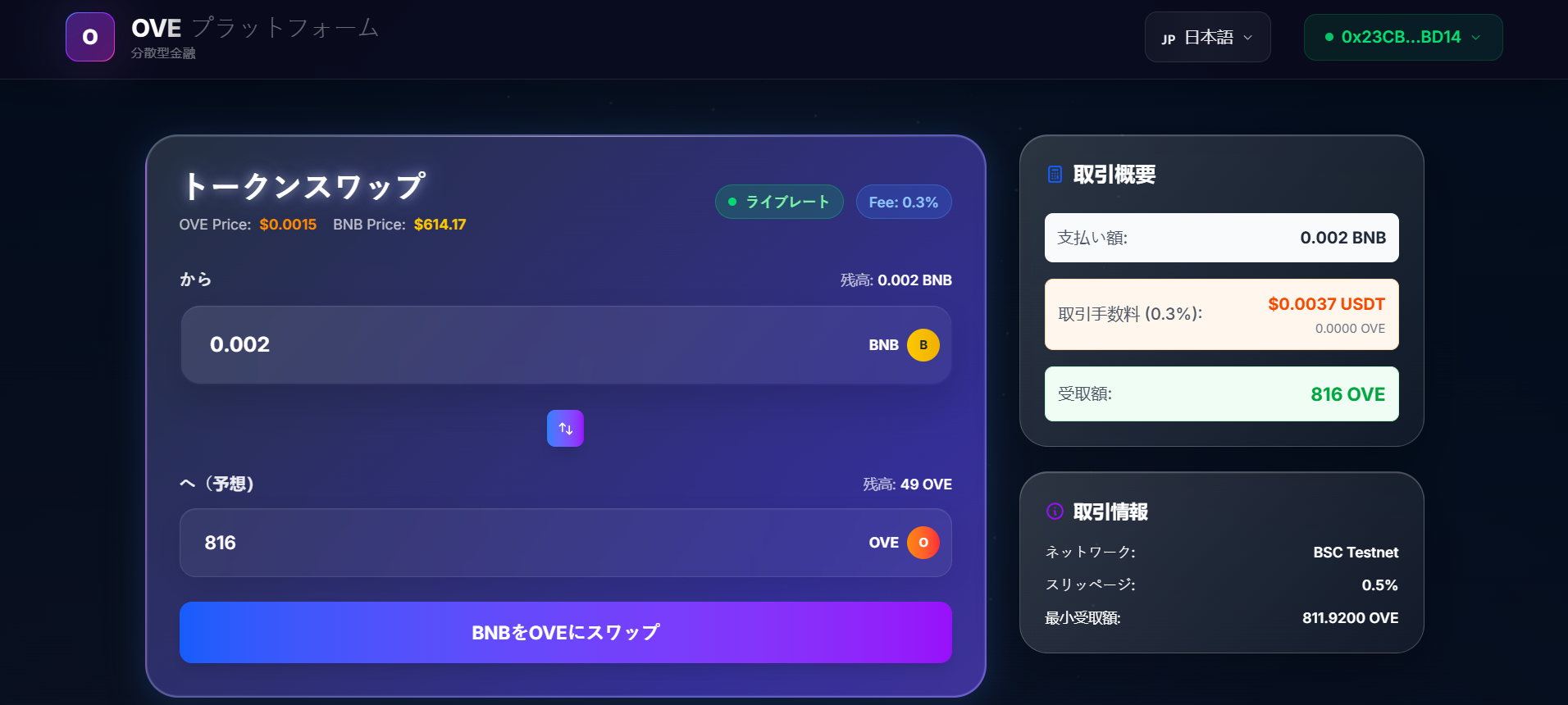 OvenSwap